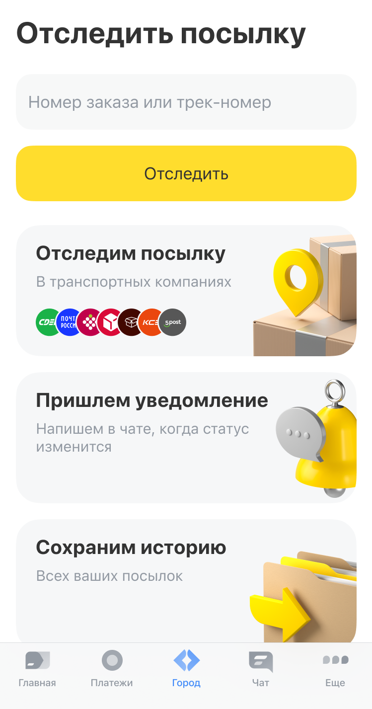 Более-1000-транспортных-компаний:-в-«Т-Банке»-запустили-сервис-отслеживания-посылок