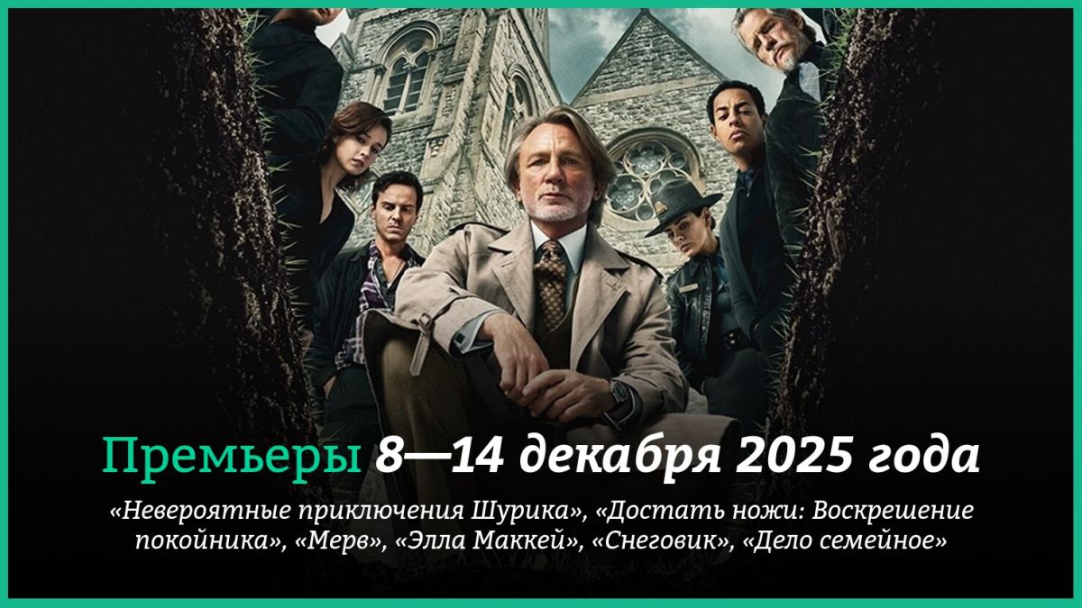 Новые-фильмы-недели:-«Невероятные-приключения-Шурика»-и-«Достать-ножи-3»