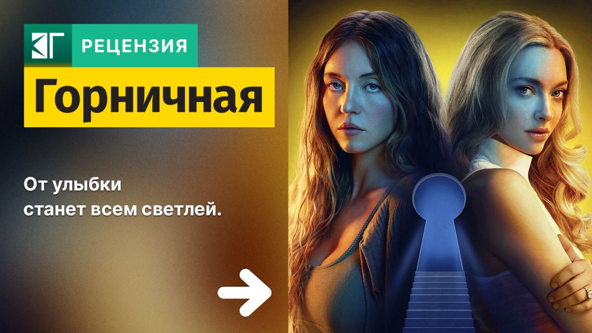 Рецензия-на-фильм-«Горничная»