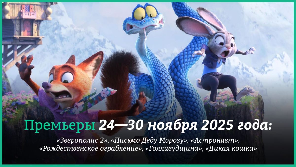 Новые-фильмы-недели:-«Зверополис-2»-и-много-рождественских-комедий
