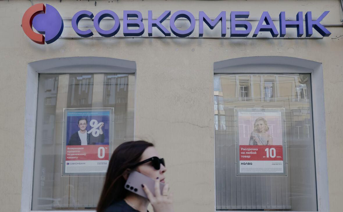 Фото: Совкомбанк рекомендовал дивиденды за 2025 с доходностью около 3%