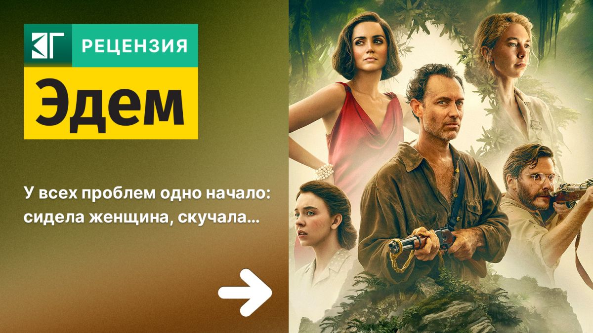 Рецензия-на-фильм-“Эдем”