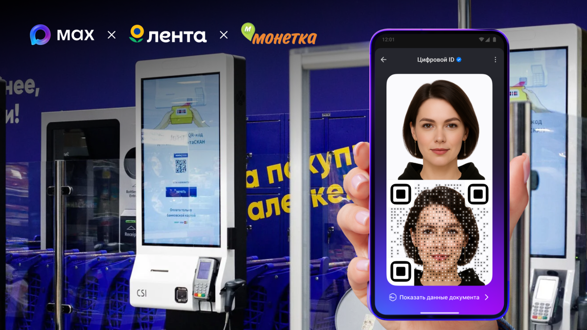 В-«Ленту»-и-«Монетку»-без-паспорта:-подтвердить-возраст-на-товары-«18+»-можно-в-отечественном-мессенджере-max