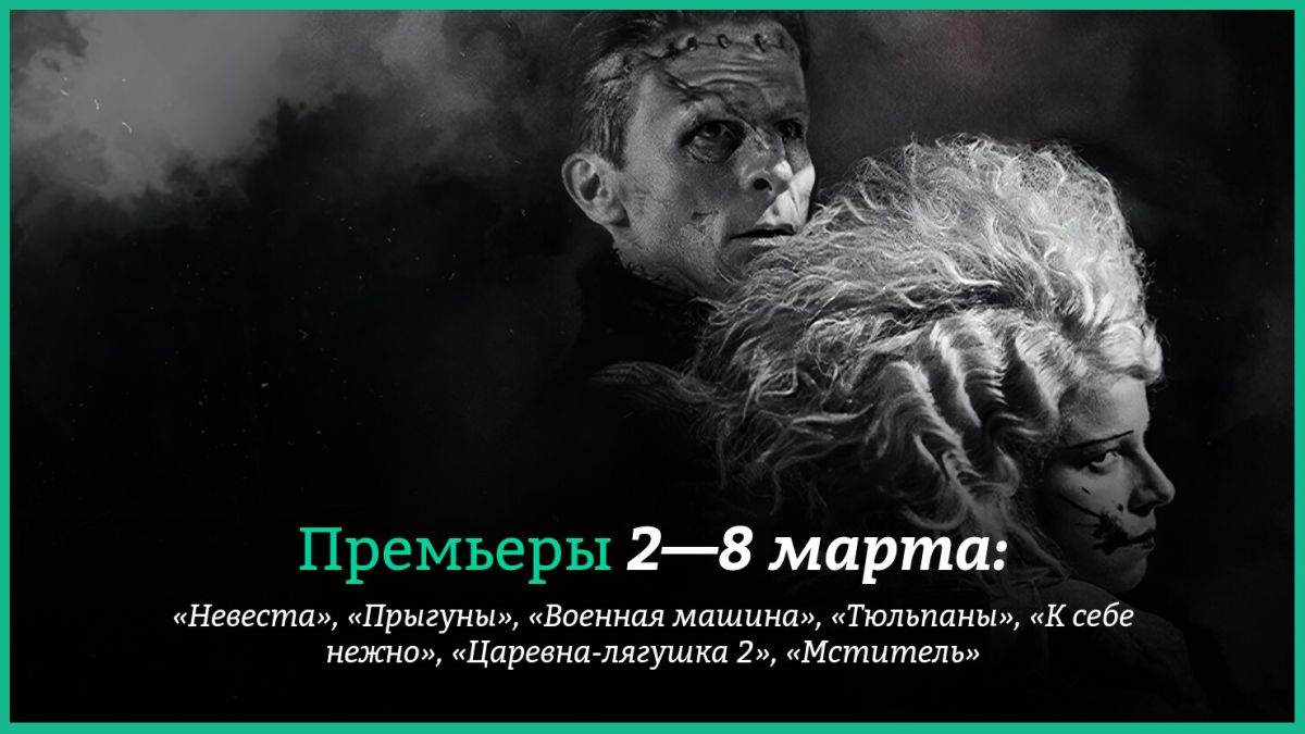 Новые-фильмы-недели:-«К-себе-нежно»,-«Невеста»-Кристиана-Бэйла-и-«Военная-машина»-Алан-Ричсон