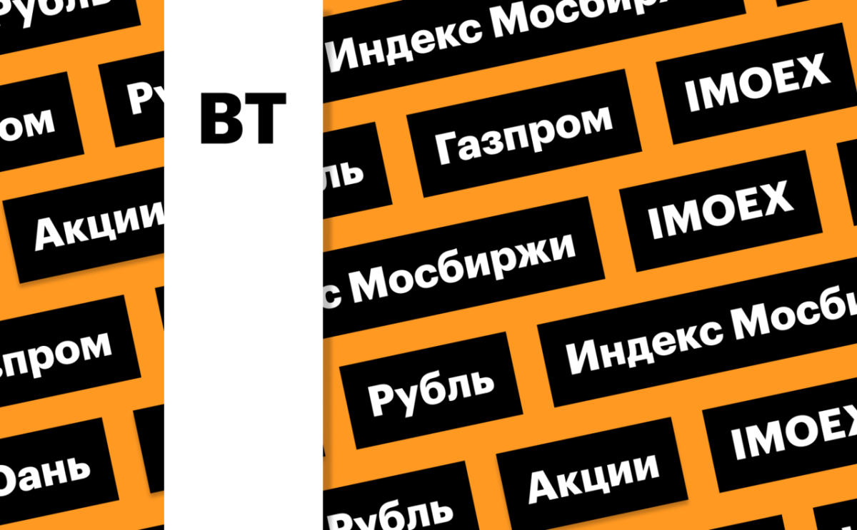 Фото: За чем следить инвестору 23 июня 2026 года: индекс Мосбиржи, акции «Газпрома», российская валюта