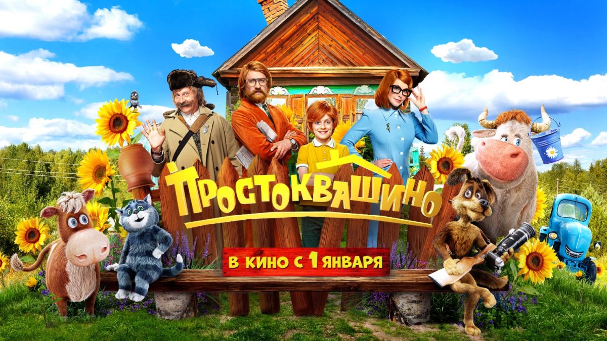 «Простоквашино»-собрало-2-миллиарда-рублей