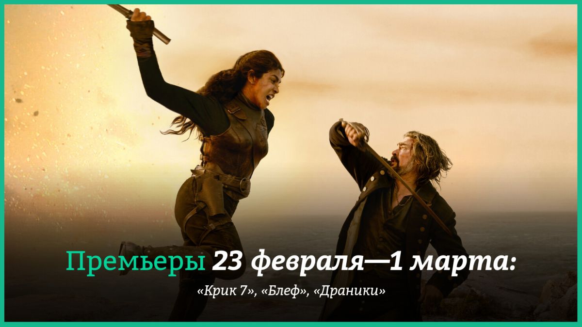 Новые-фильмы-недели:-Нив-Кэмпбелл-в-«Крике-7»-и-пират-Карибского-моря-Карл-Урбан