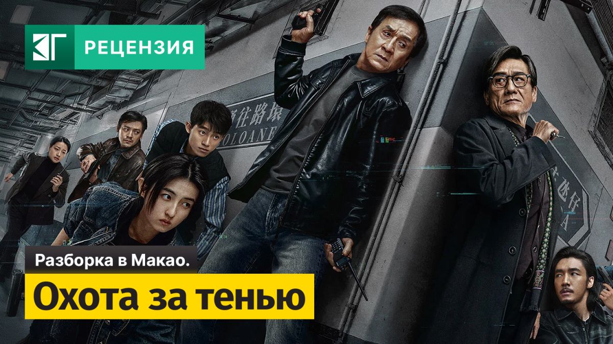 Рецензия-на-фильм-«Охота-за-тенью»