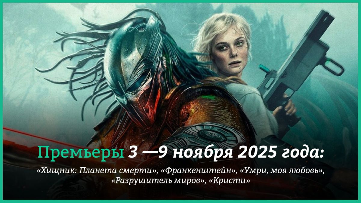 Новые-фильмы-недели:-«Хищник:-Планета-смерти»-и-«Франкенштейн»-Гильермо-дель-Торо