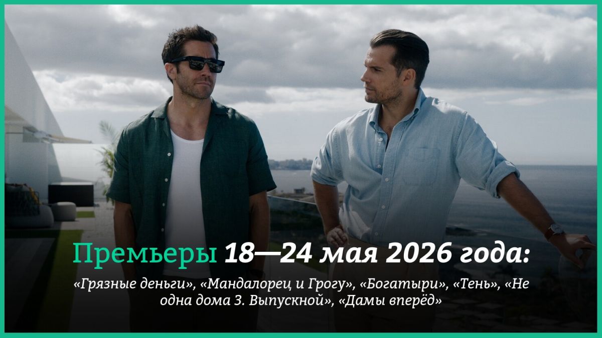 Новые-фильмы-недели:-новый-Гай-Ричи-и-«Мандалорец-и-Грогу»