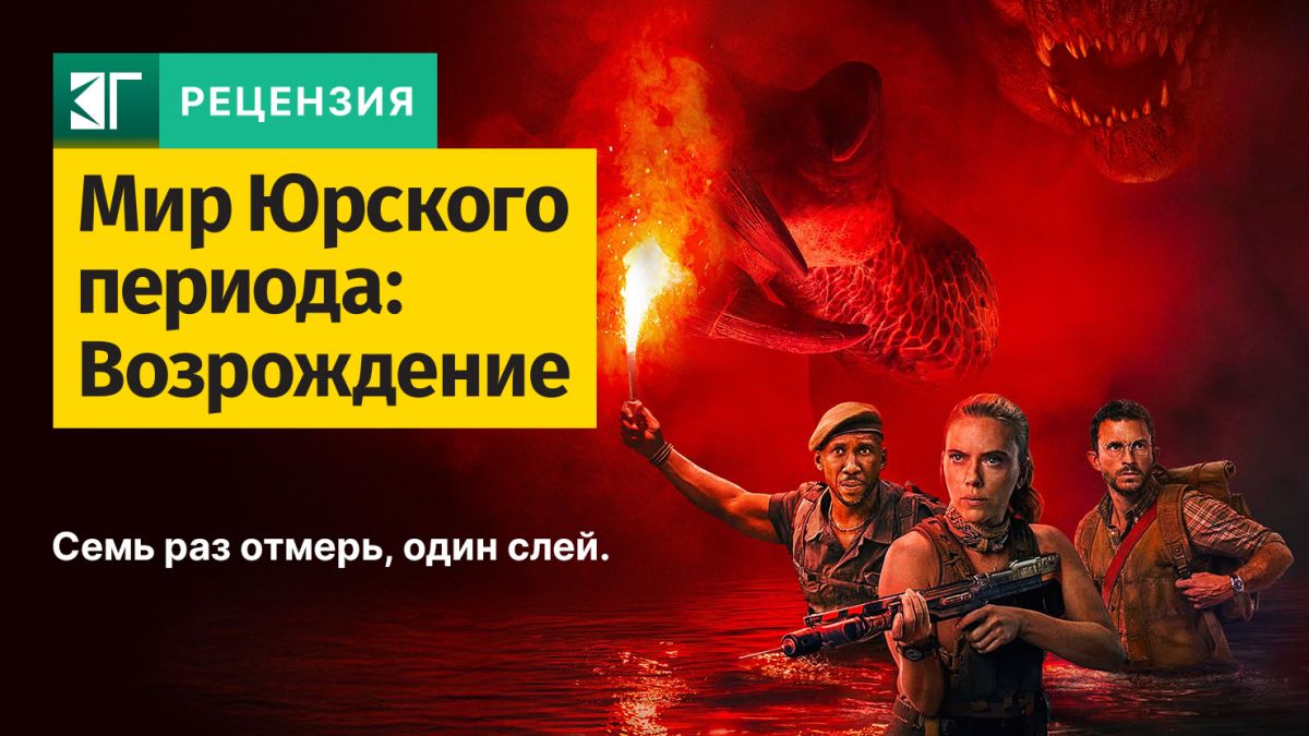 Рецензия-на-фильм-“Мир-Юрского-периода:-Возрождение”