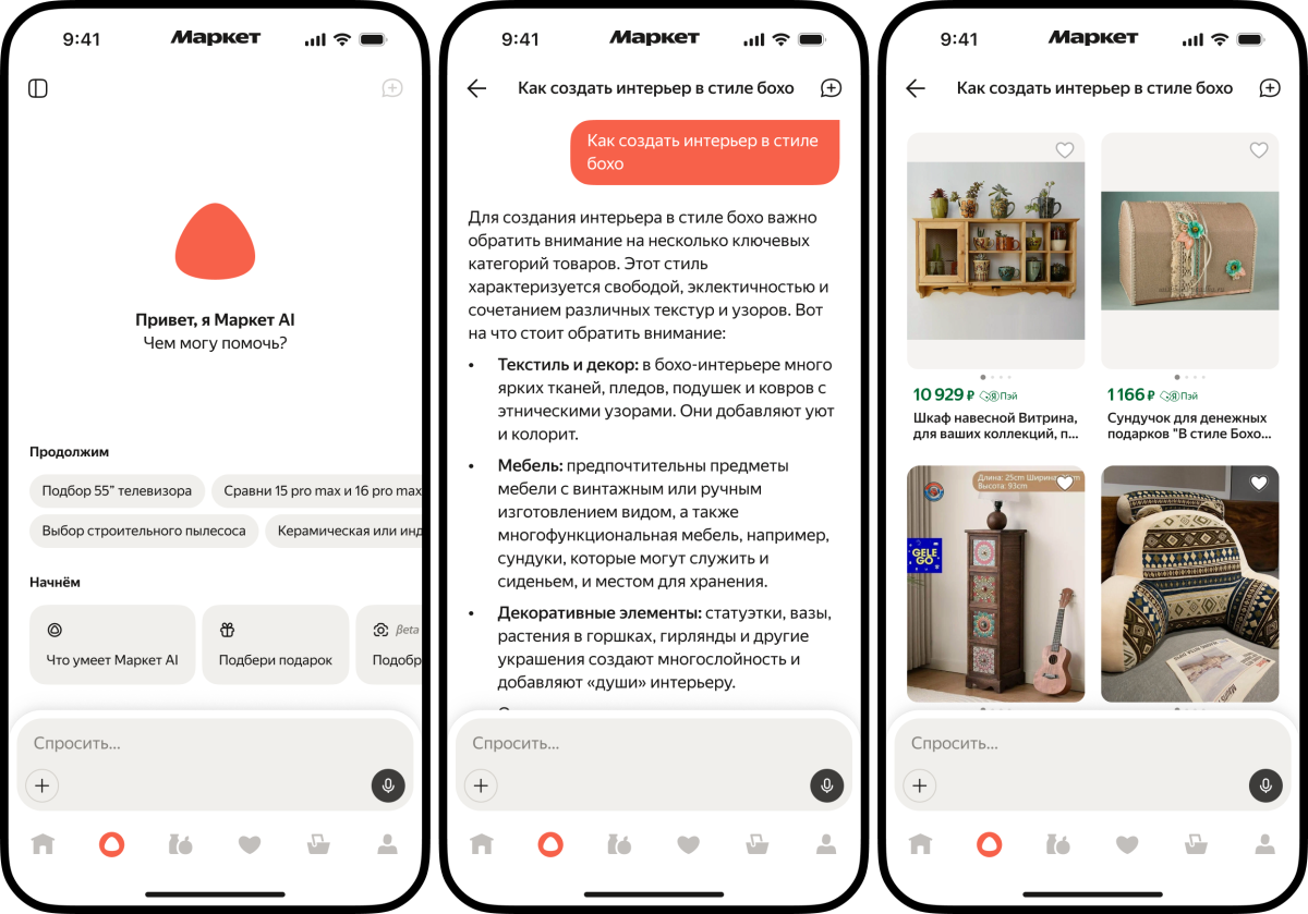 Можно-голосом-попросить-подобрать-товары:-обновился-ИИ-агент-«Яндекс-Маркета»