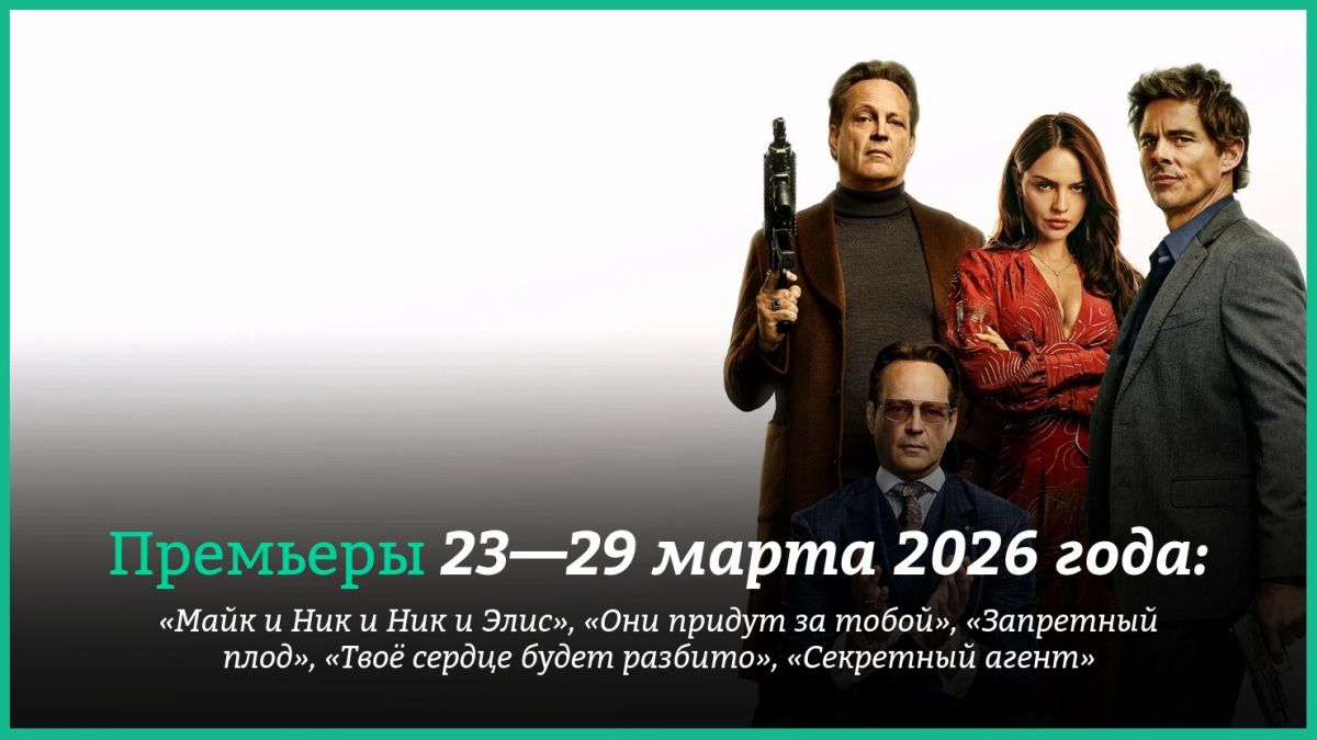 Новые-фильмы-недели:-сразу-два-Винса-Вона-на-одну-Эйсу-Гонсалес