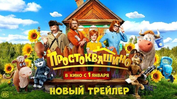 Почтальон-Охлобыстин-принёс-второй-трейлер-«Простоквашино»-режиссёра-Сарика-Андреасяна