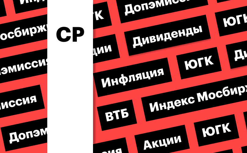 Фото: За чем следить инвестору 27 мая 2026 года: индекс Мосбиржи, аукцион ЮГК и акции ВТБ