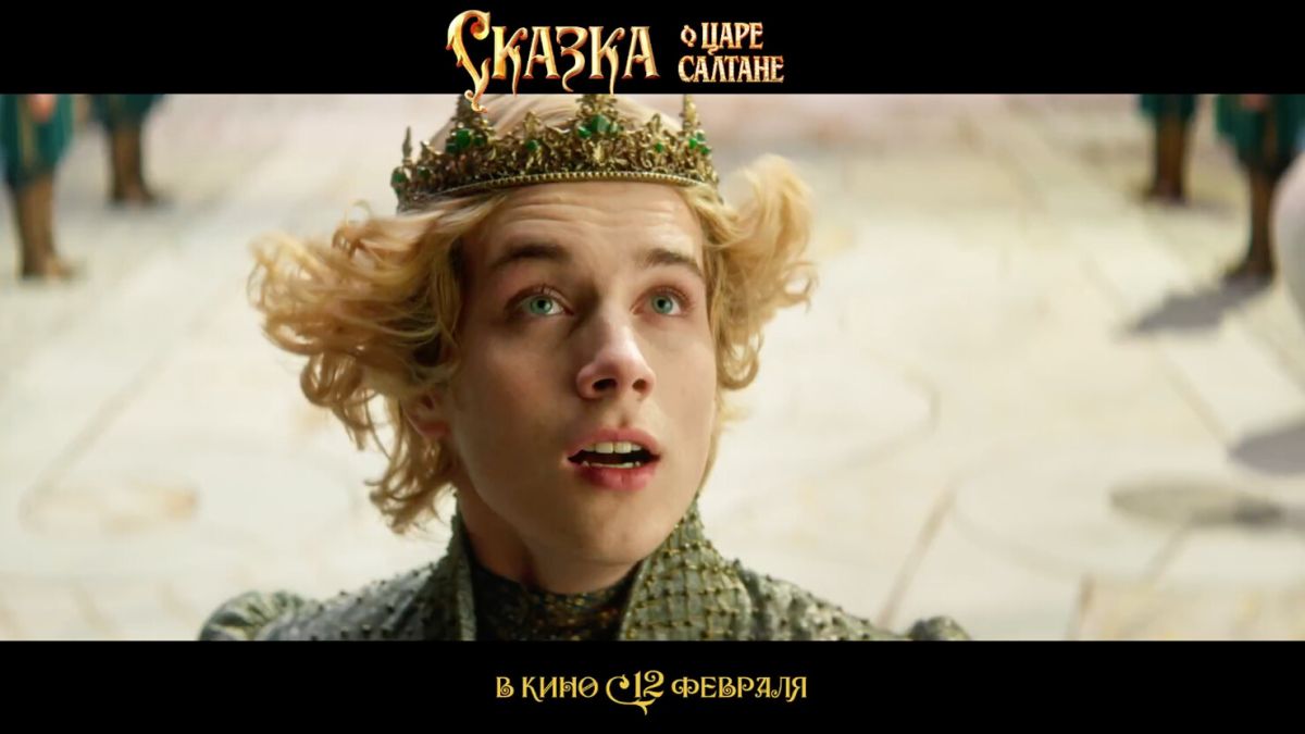Новый-удар-Сарика-Андреасяна-по-русской-классике:-трейлер-фильма-“Сказка-о-Царе-Салтане”
