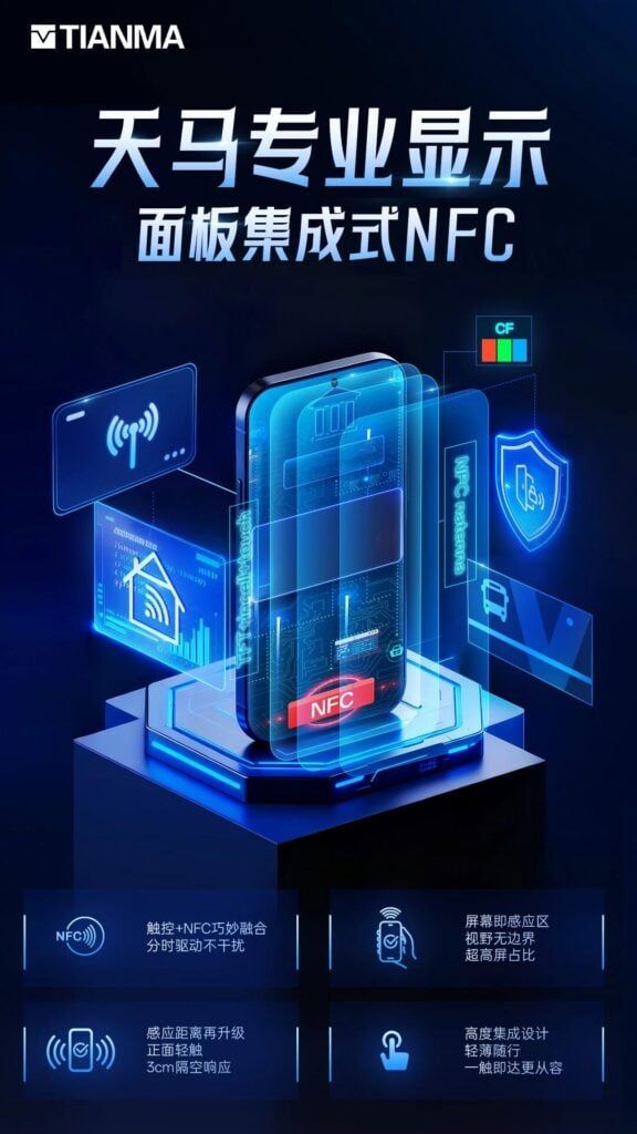 tianma-представила-первый-в-мире-экран-с-nfc
