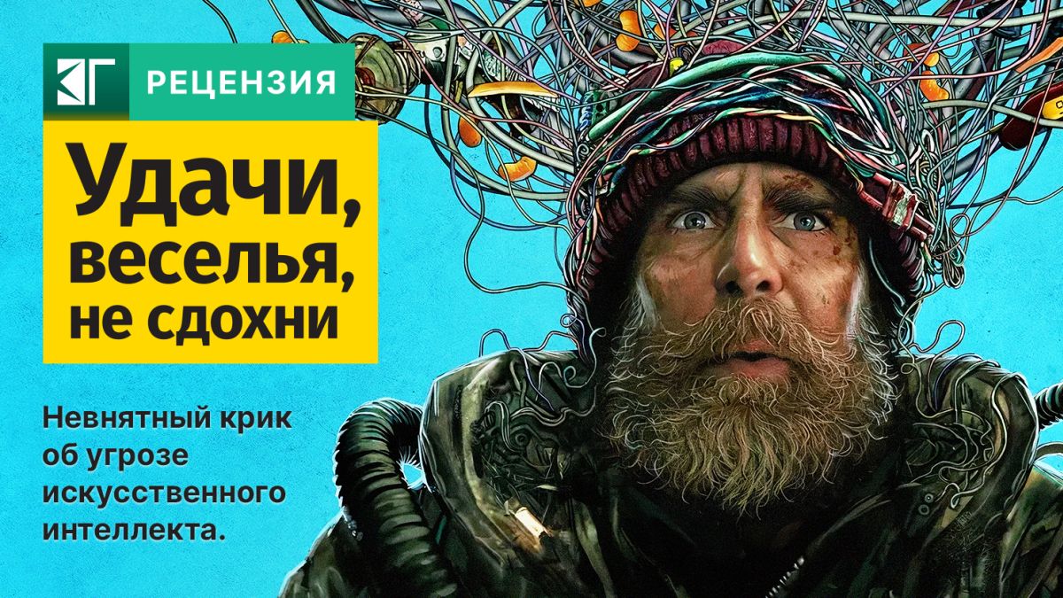 Рецензия-на-фильм-«Удачи,-веселья,-не-сдохни»