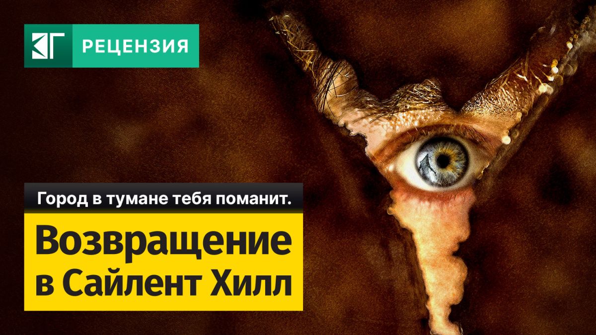 Рецензия-на-фильм-«Возвращение-в-Сайлент-Хилл»