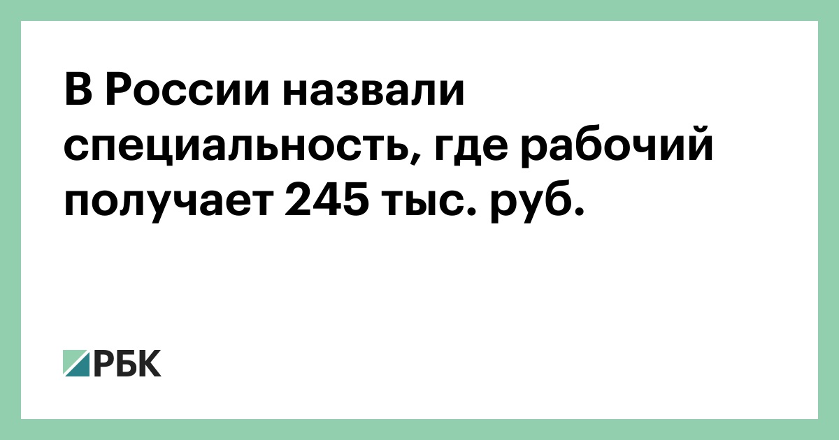 В-России-назвали-специальность,-где-рабочий-получает-245-тыс-руб.