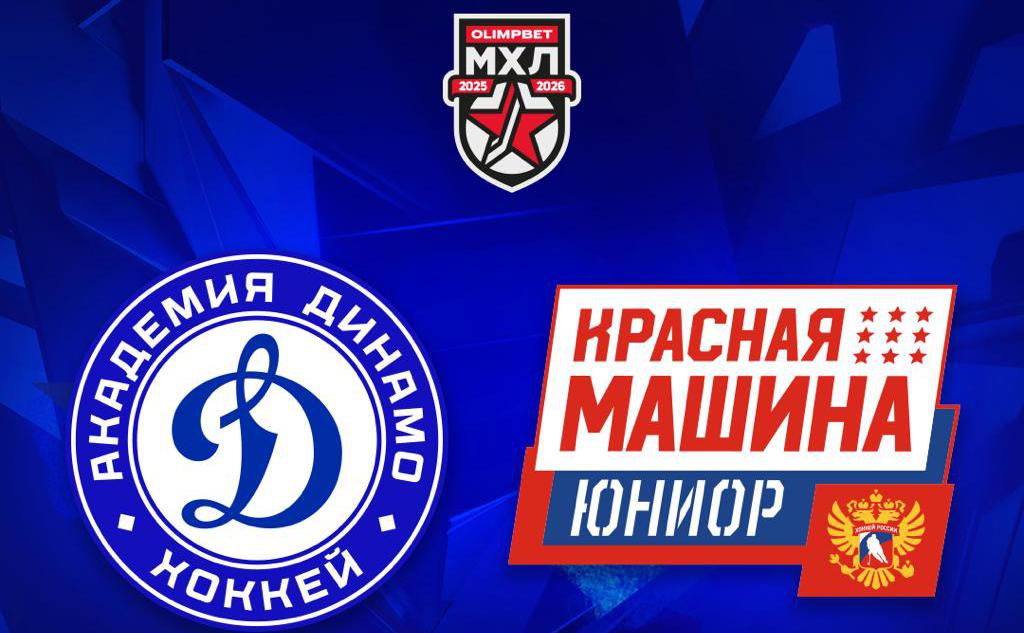 «Динамо»-после-прихода-Ротенберга-заявило-новый-клуб-в-МХЛ