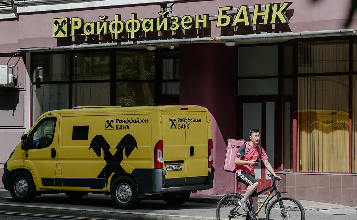 Райффайзенбанк-обновил-рекорд-по-убыткам-из-за-суда-в-России