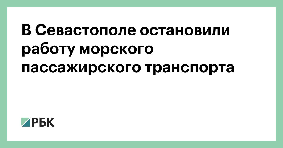 В-Севастополе-возобновил-работу-морской-пассажирский-транспорт