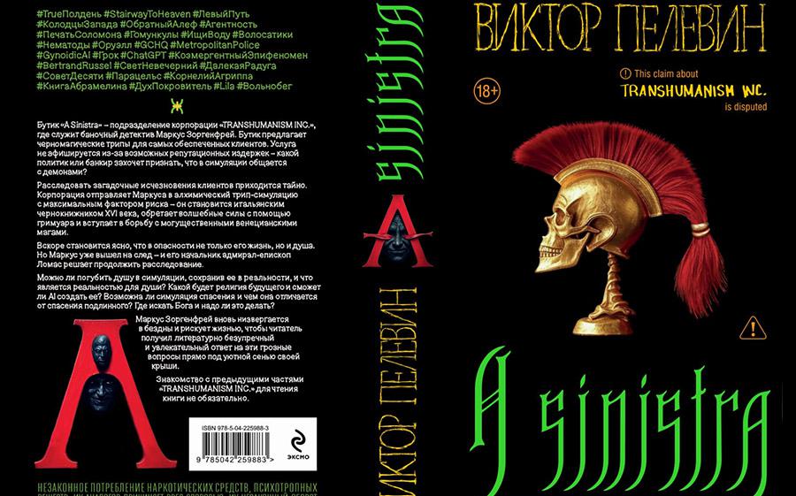 Издательство-раскрыло-дату-выхода-и-название-новой-книги-Пелевина