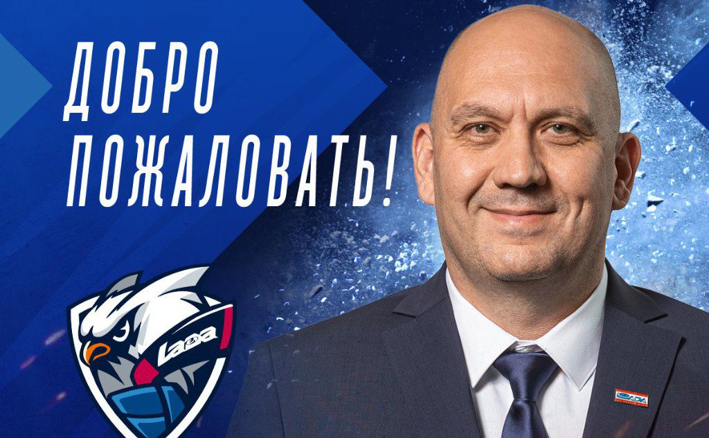 Клуб-КХЛ-«Лада»-назначил-нового-главного-тренера
