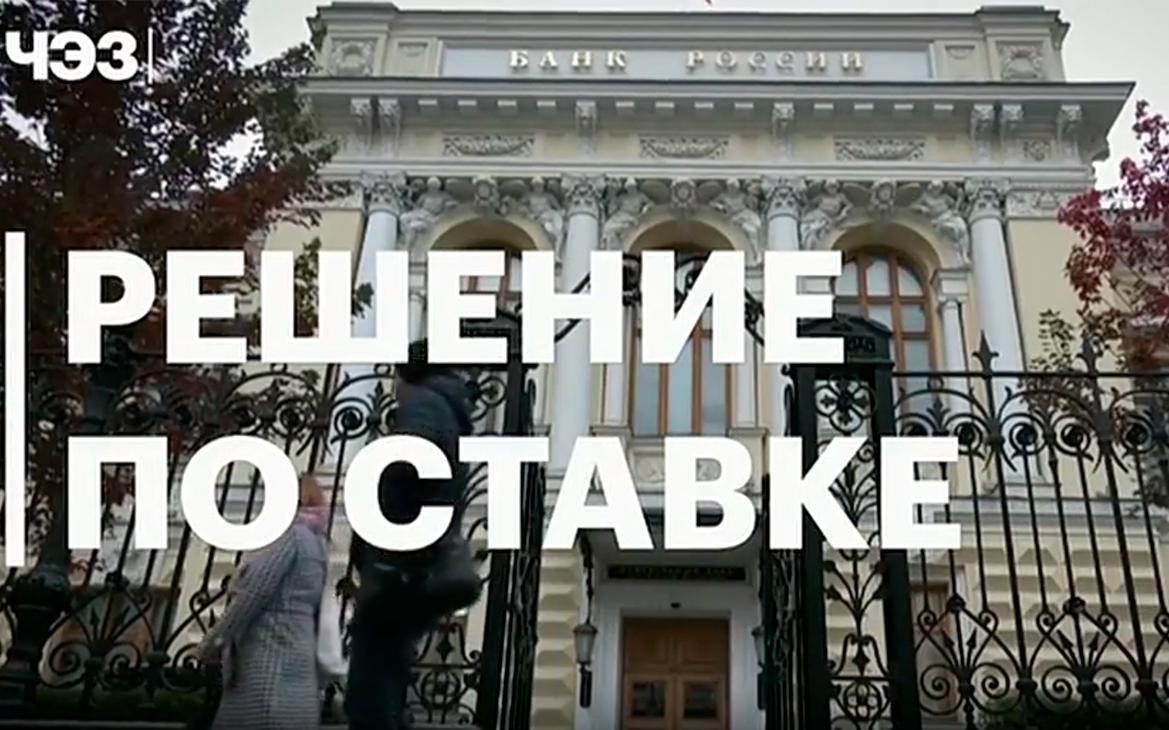 «Поля-для-маневра-немного».-Эксперты-в-ЧЭЗ-–-о-решении-ЦБ-по-ставке